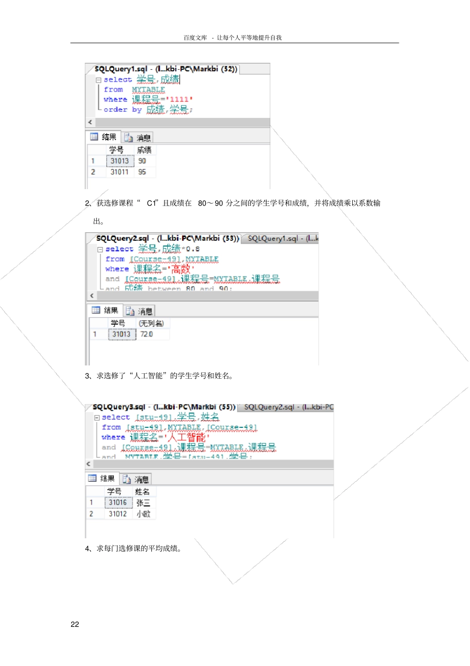 实验二数据查询_第2页