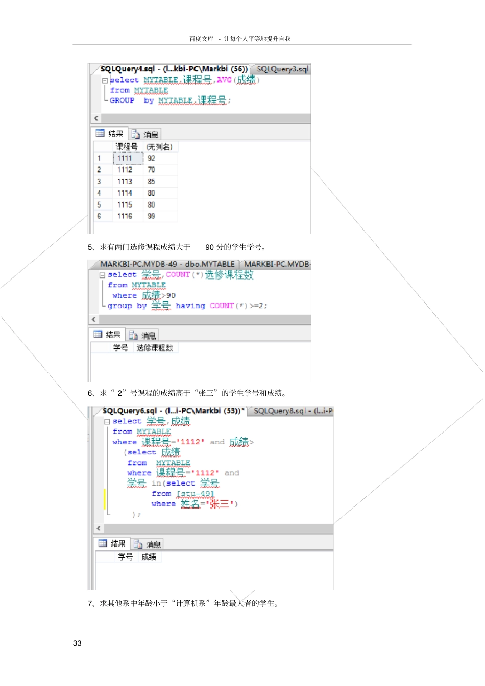 实验二数据查询_第3页