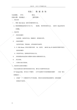 实验二数据查询