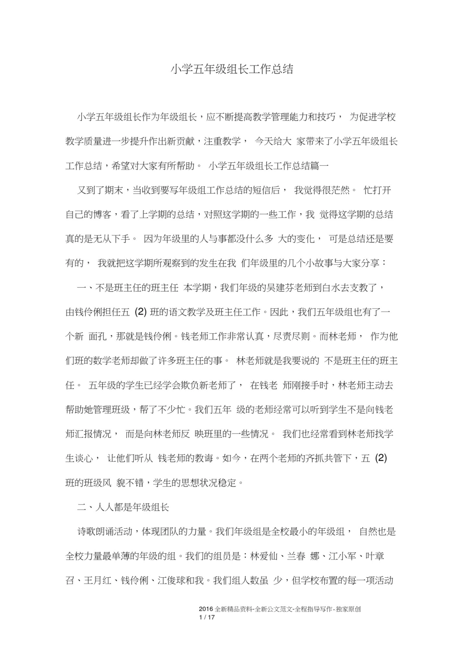 小学五年级组长工作总结_第1页