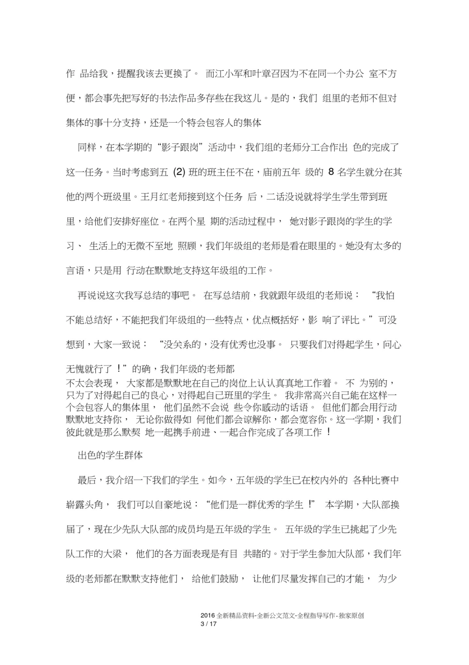 小学五年级组长工作总结_第3页