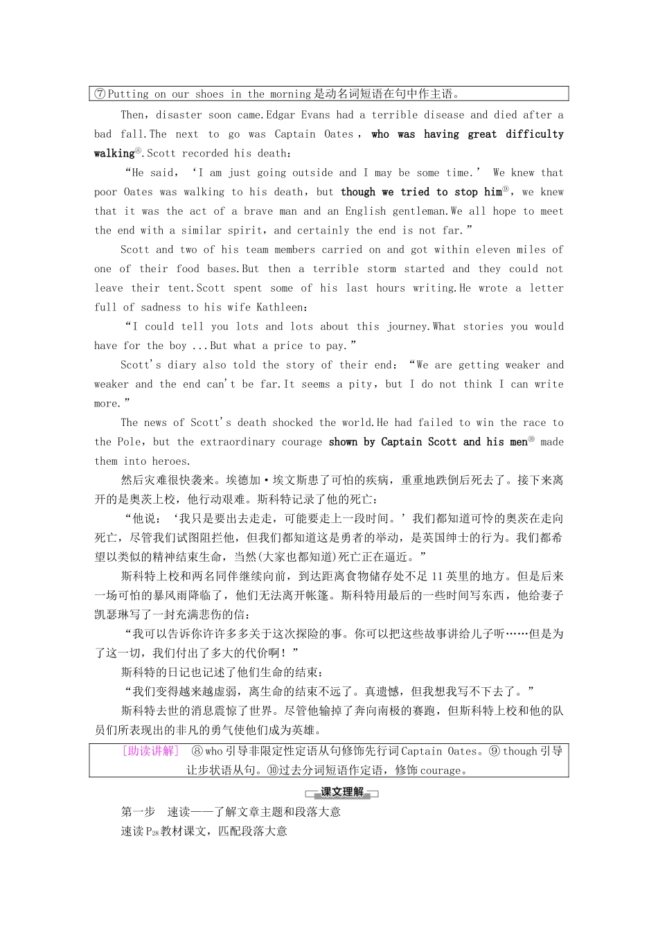高中英语 Unit 8 Adventure Section Ⅴ Reading （Ⅲ）（Lesson 4 Communication Workshop）（教师用书）教案 北师大版必修3-北师大版高一必修3英语教案_第3页