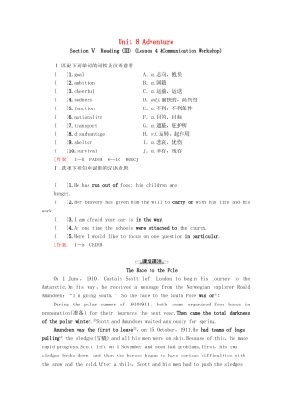 高中英语 Unit 8 Adventure Section Ⅴ Reading （Ⅲ）（Lesson 4 Communication Workshop）（教师用书）教案 北师大版必修3-北师大版高一必修3英语教案