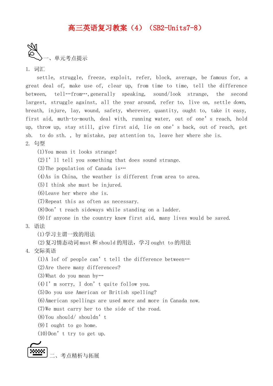 高三英语复习教案（4）（SB2-Units7-8）_第1页