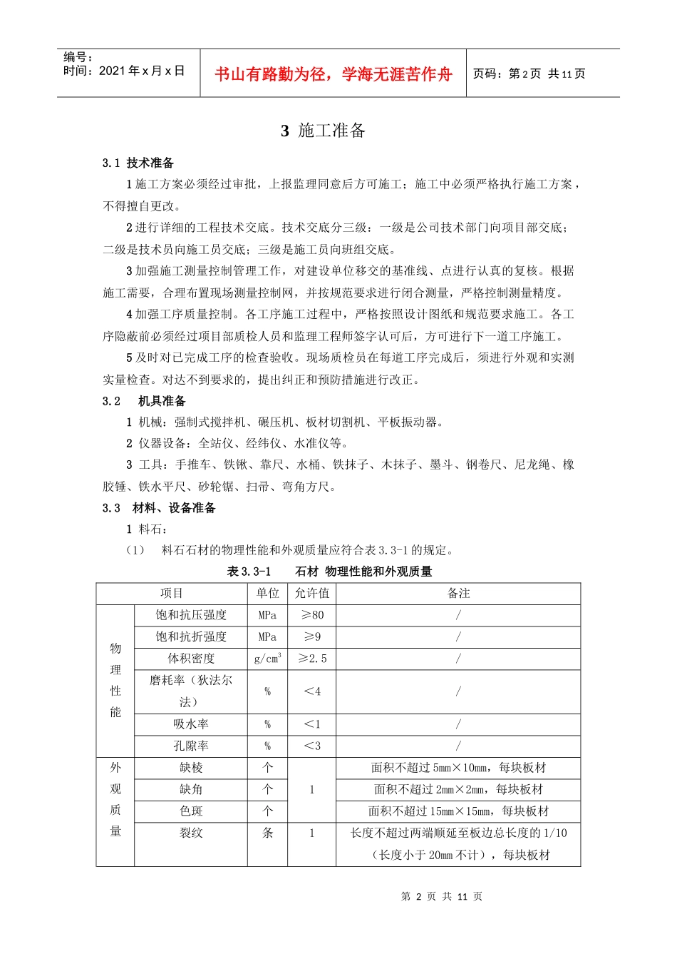 人行道铺砌面层施工工艺标准_第2页
