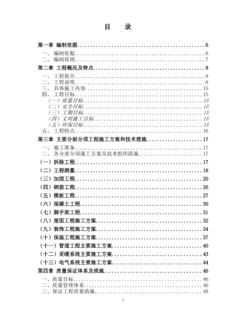 东城区老旧小区改造2标段加固施工组织设计