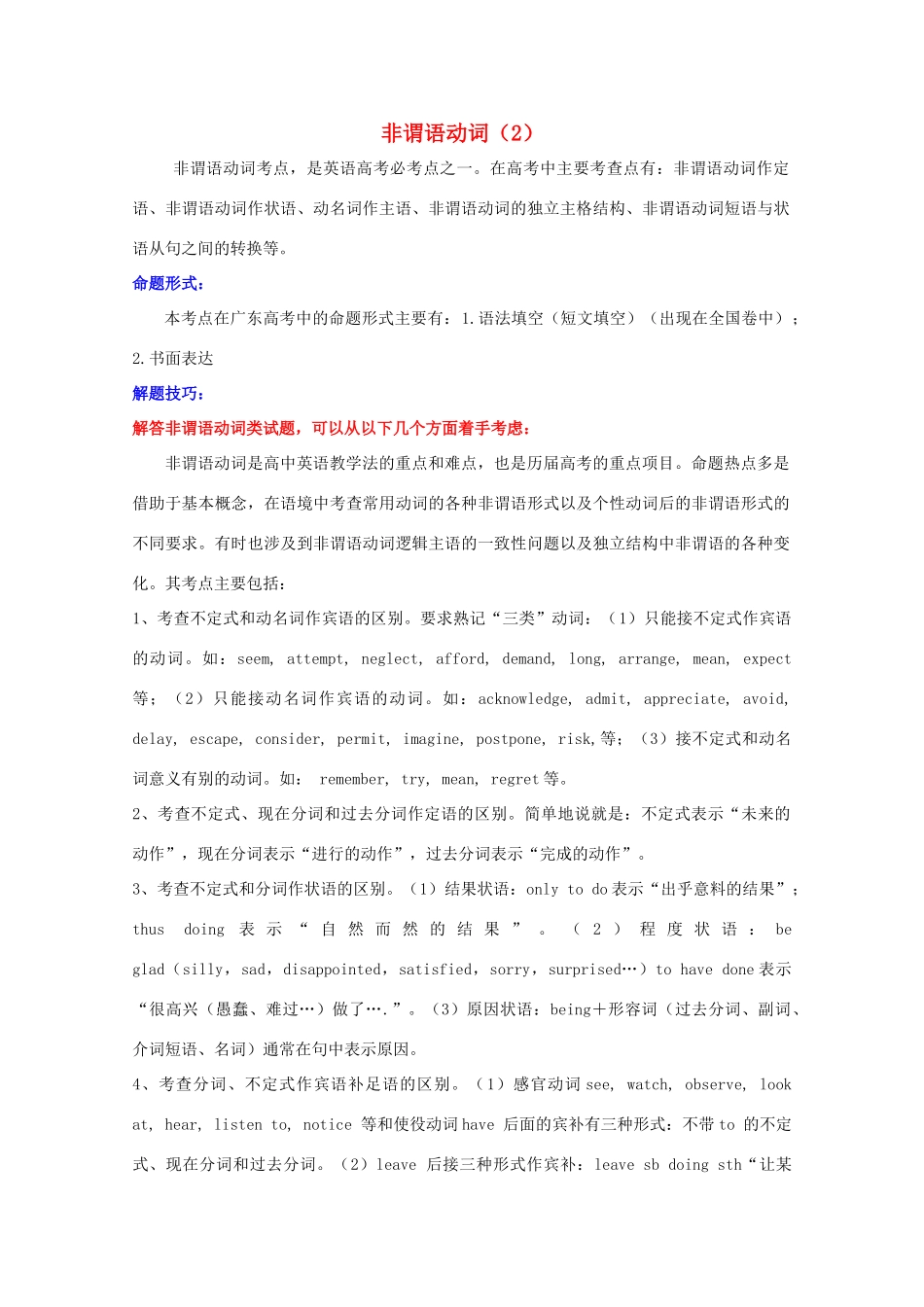 （讲练测）高考英语一轮复习 语法专题 非谓语动词（2）（讲）新人教版选修6-新人教版高三选修6英语教案_第1页