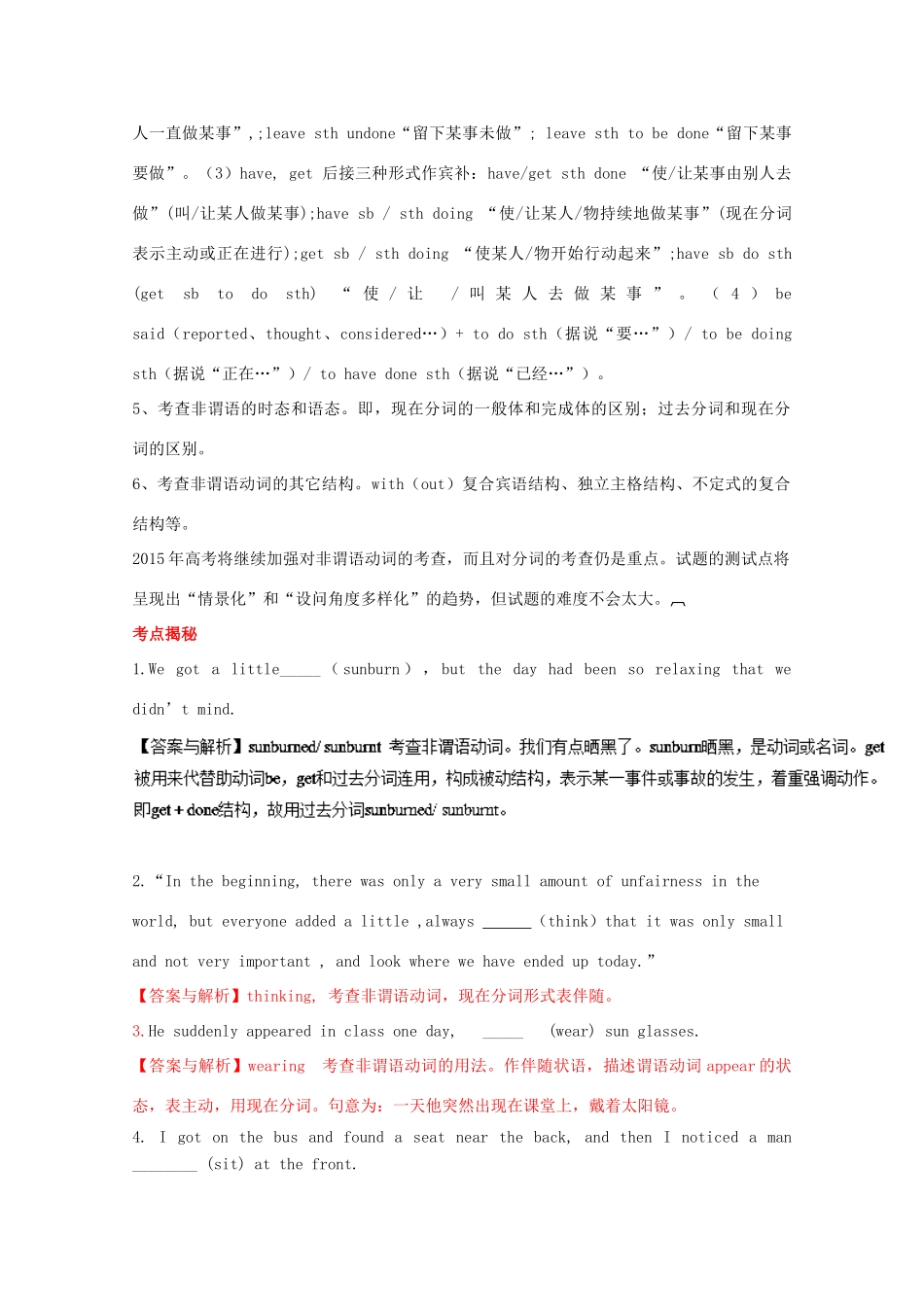 （讲练测）高考英语一轮复习 语法专题 非谓语动词（2）（讲）新人教版选修6-新人教版高三选修6英语教案_第2页