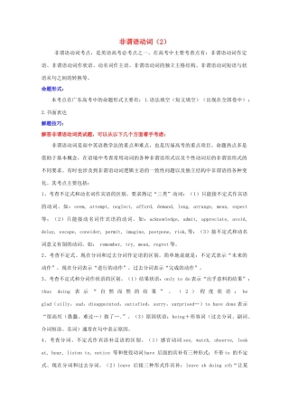 （讲练测）高考英语一轮复习 语法专题 非谓语动词（2）（讲）新人教版选修6-新人教版高三选修6英语教案