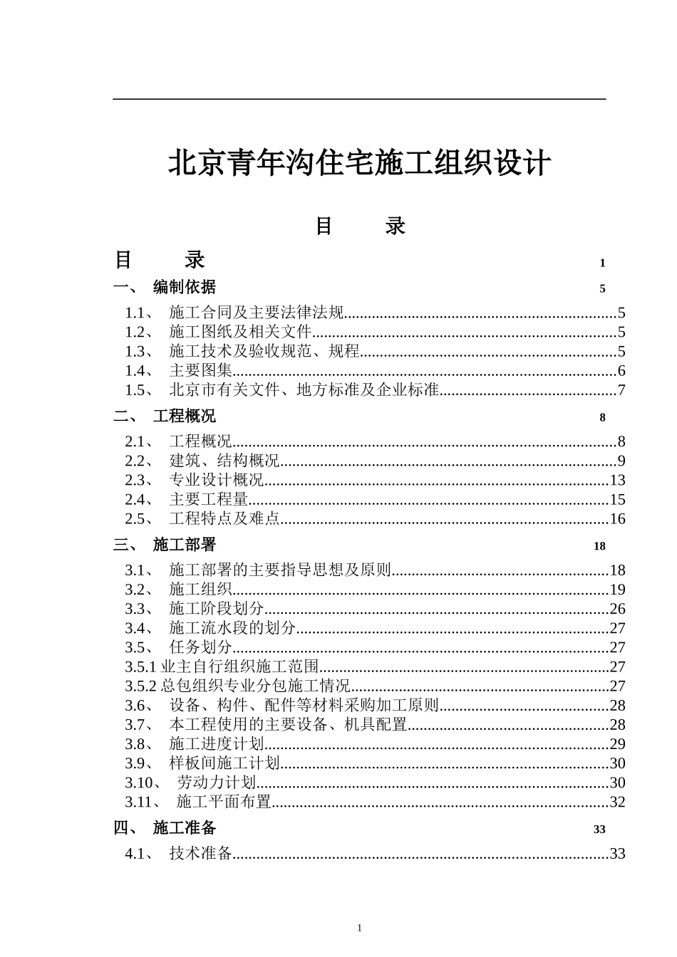 北京某住宅施工组织设计_第1页