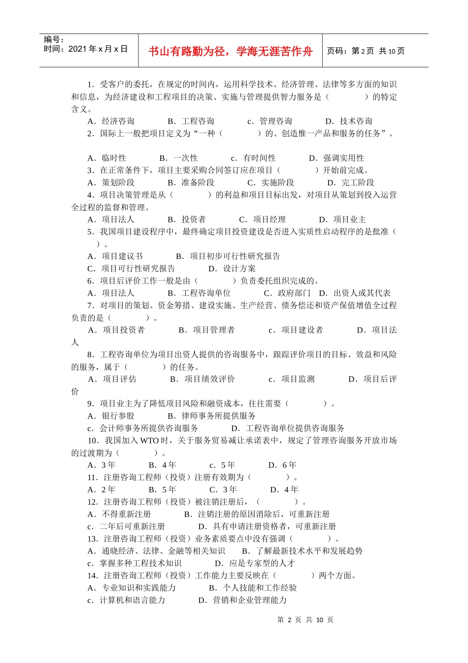 《工程咨询概论》考试真题及答案_第2页