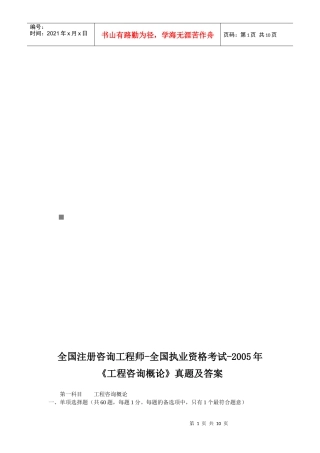 《工程咨询概论》考试真题及答案