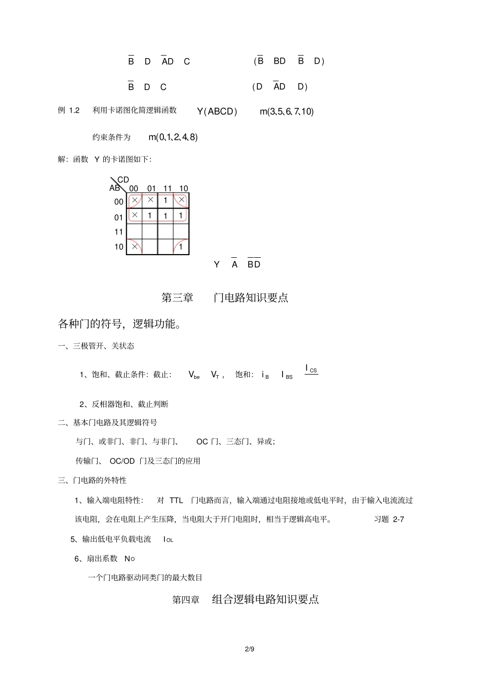 (完整版)数字电子技术基础第五版期末知识点总结_第2页