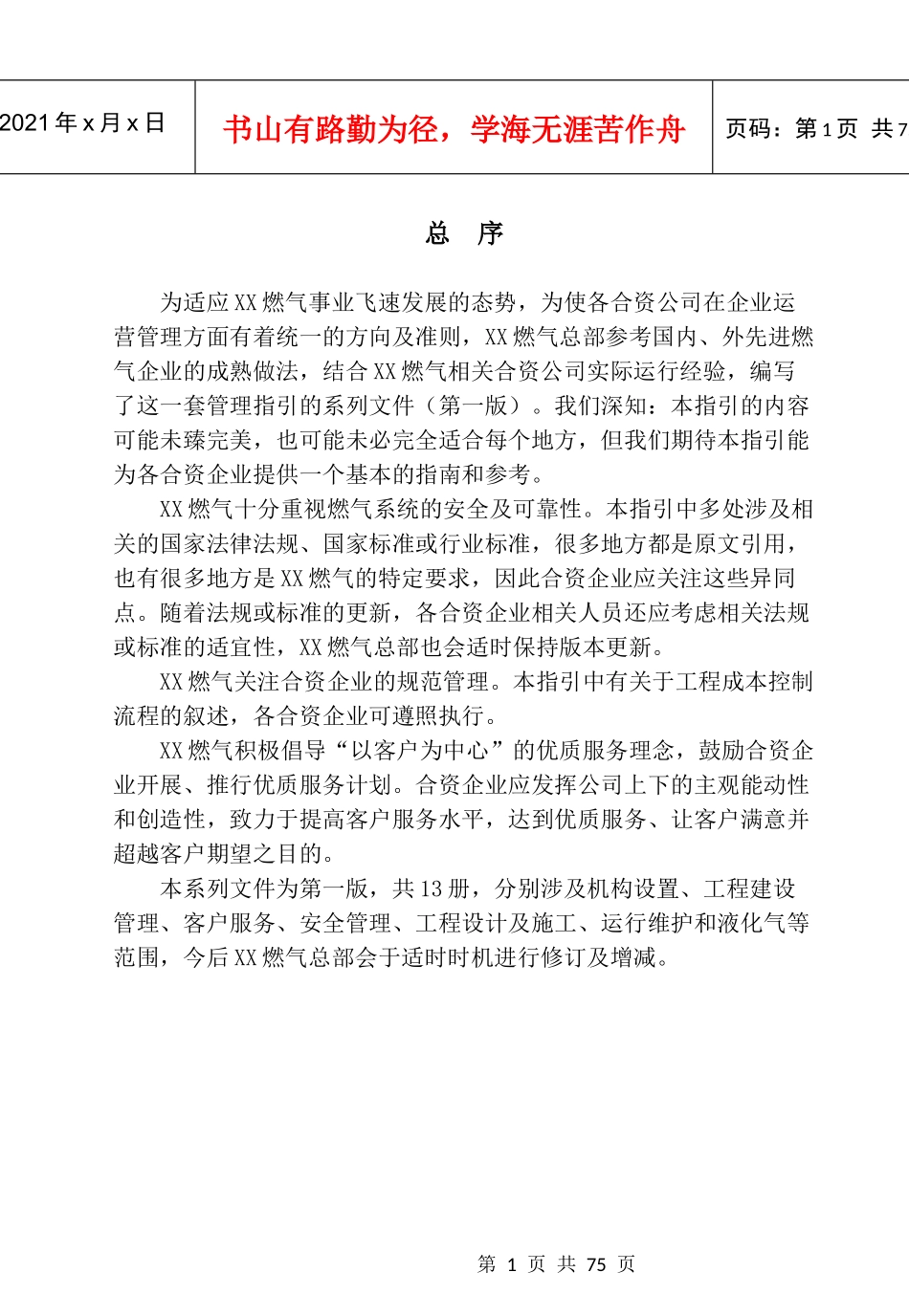 11[1]室外燃气工程指引---施工_第2页