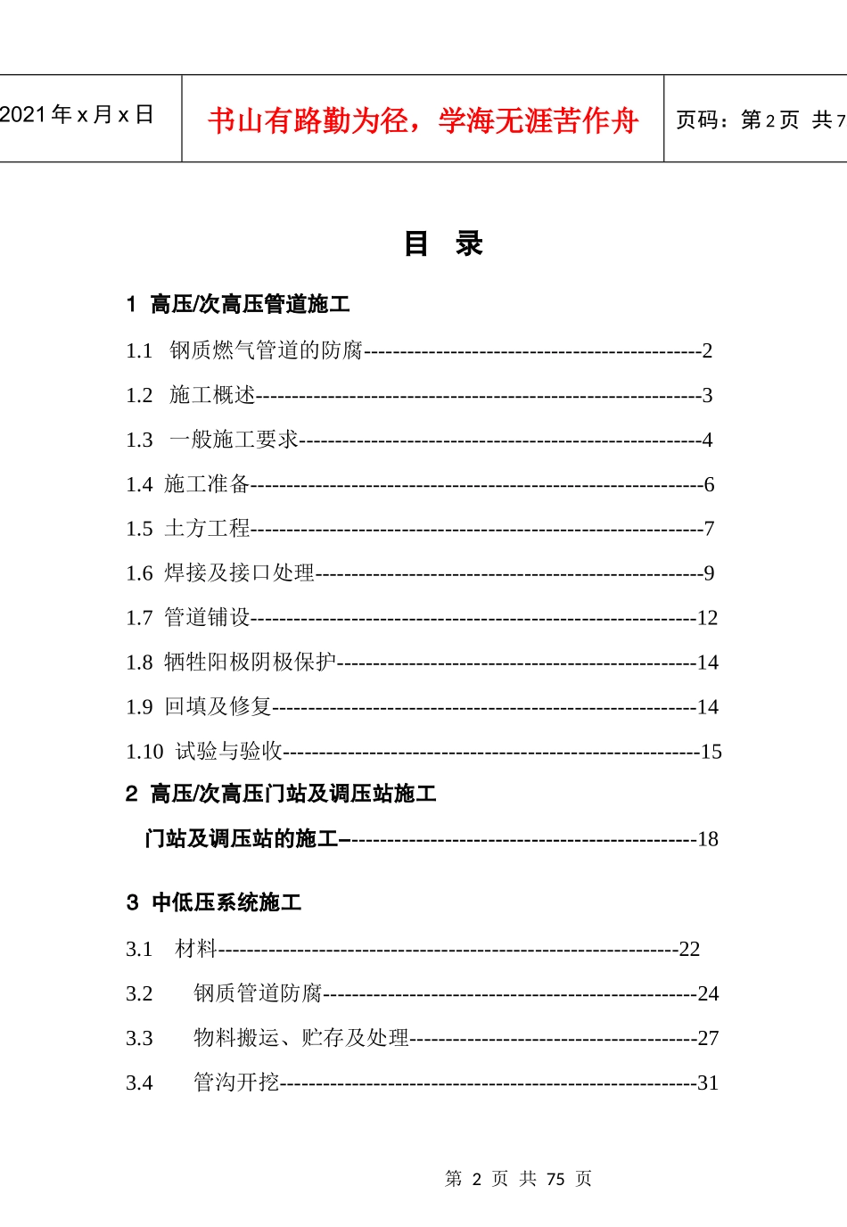 11[1]室外燃气工程指引---施工_第3页