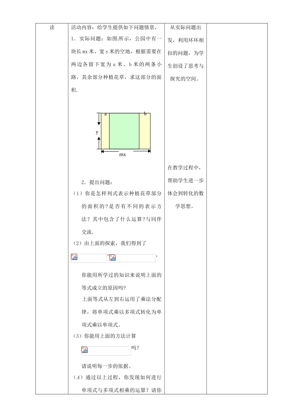 辽宁省锦州实验学校七年级数学下册 整式的乘法教学设计 北师大版_第2页
