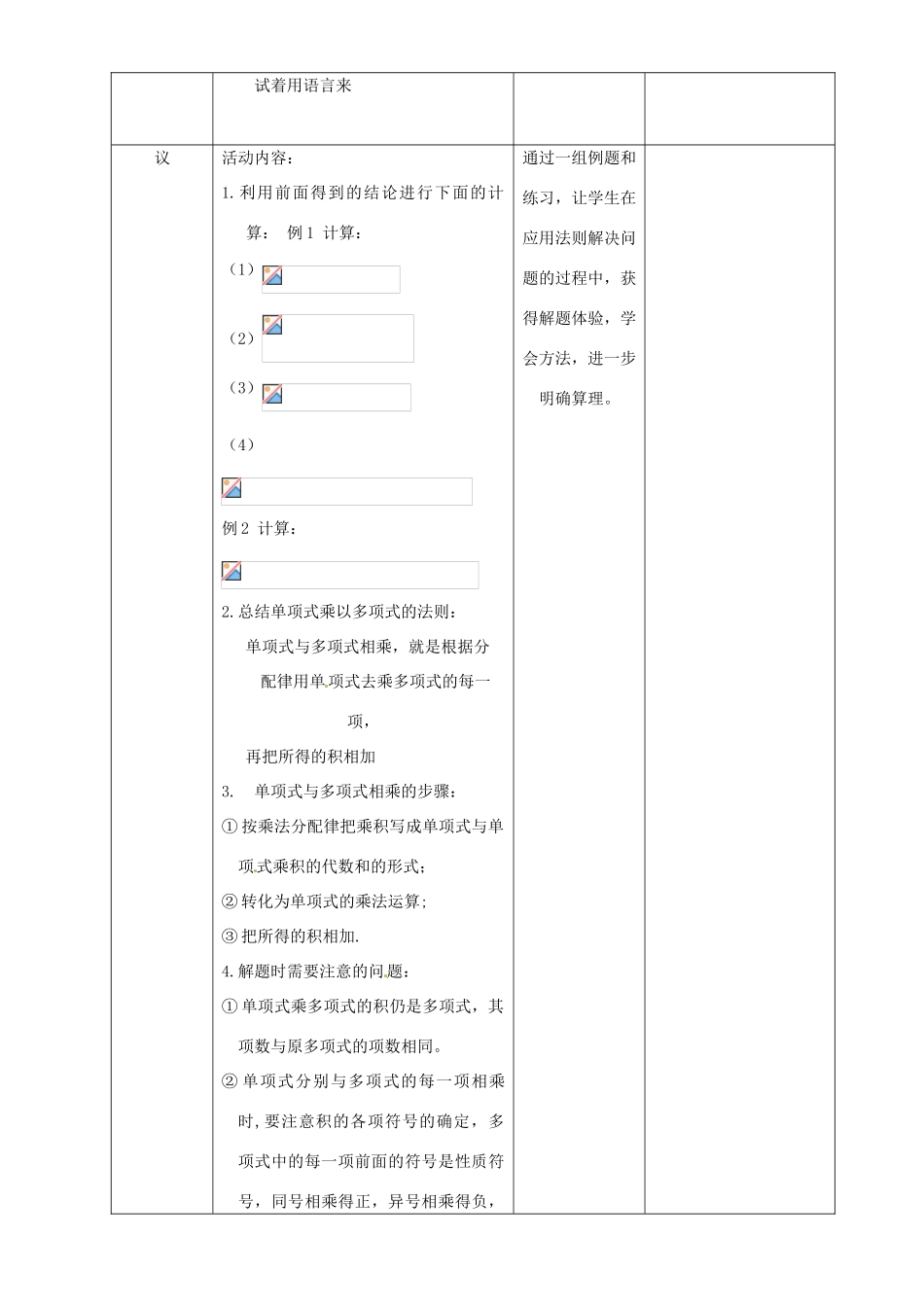 辽宁省锦州实验学校七年级数学下册 整式的乘法教学设计 北师大版_第3页