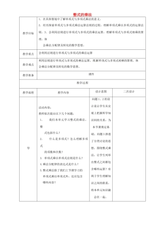 辽宁省锦州实验学校七年级数学下册 整式的乘法教学设计 北师大版