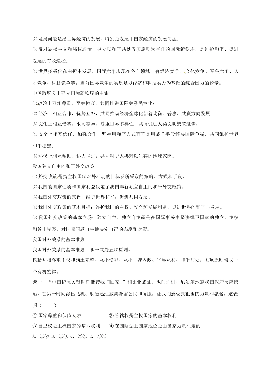 （通用版）江苏省大丰市高考政治第一轮总复习 第10讲 当代国际社会重难点梳理讲义-人教版高三全册政治教案_第3页