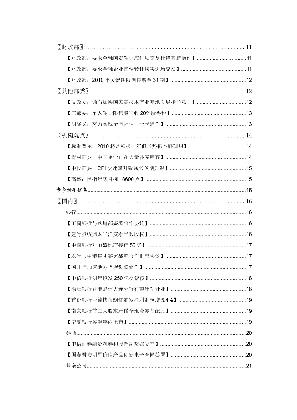 ANBOUND-金融汇编-第444期_第3页