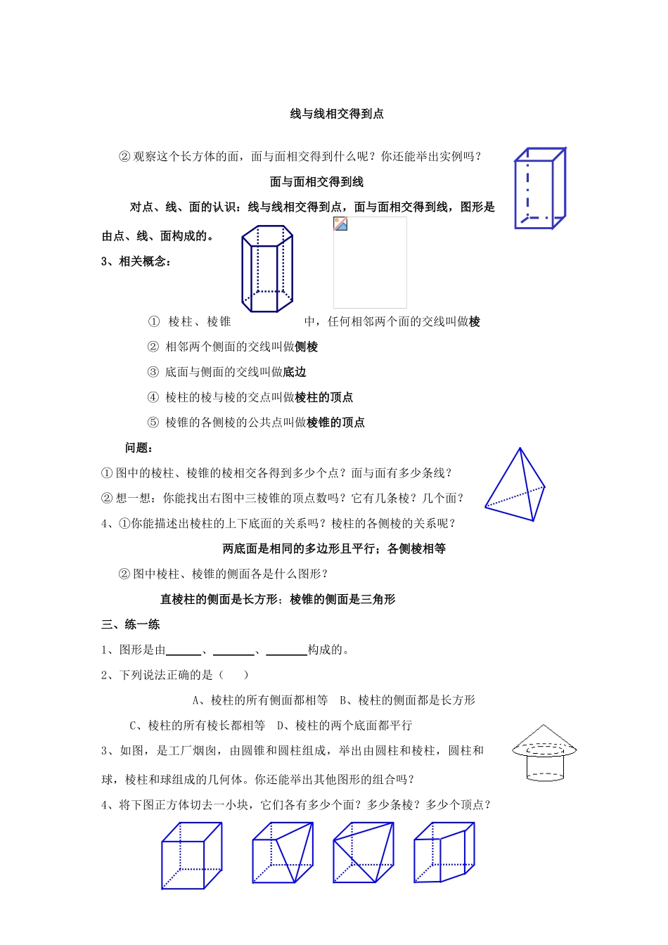 七年级数学 《丰富的图形世界》教案 苏科版_第2页