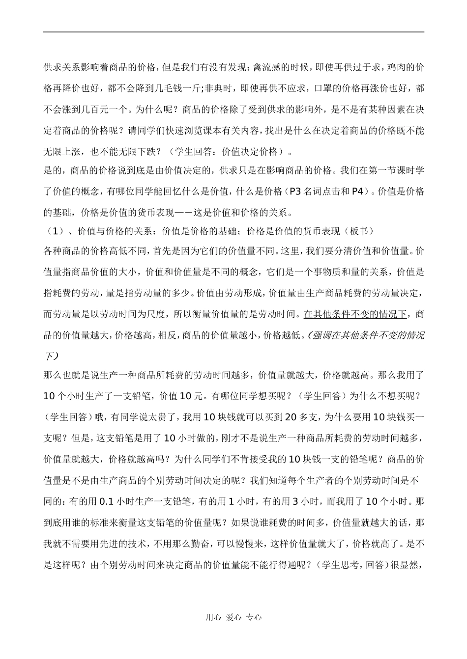 高一政治 第二课 影响价格的因素教案必修1_第3页