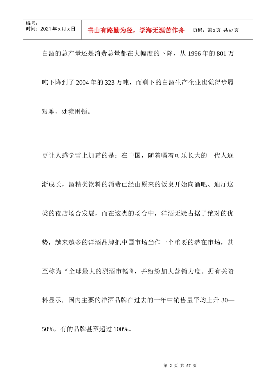 中国白酒市场营销--品牌竞争_第2页