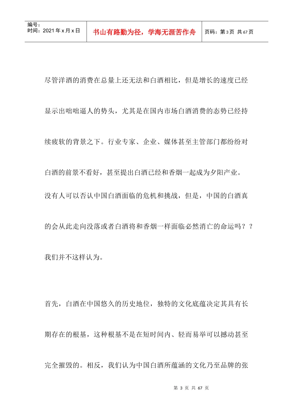 中国白酒市场营销--品牌竞争_第3页