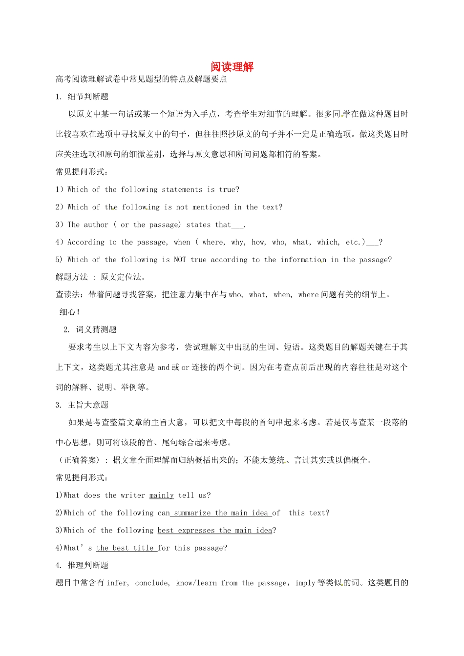 高考英语二轮复习 阅读理解教案-人教版高三全册英语教案_第1页