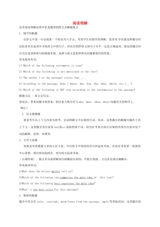 高考英语二轮复习 阅读理解教案-人教版高三全册英语教案