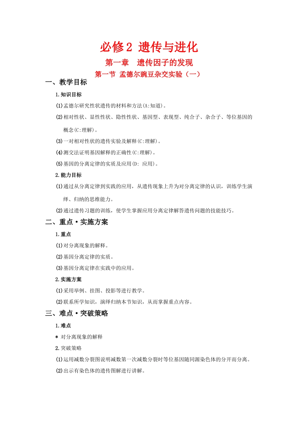 高中生物：全册教案（辽宁适用）新人教版必修2_第1页