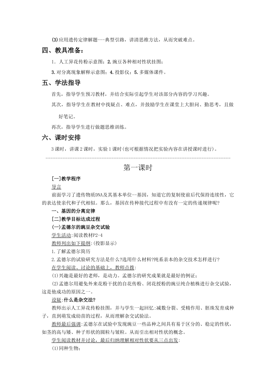 高中生物：全册教案（辽宁适用）新人教版必修2_第2页