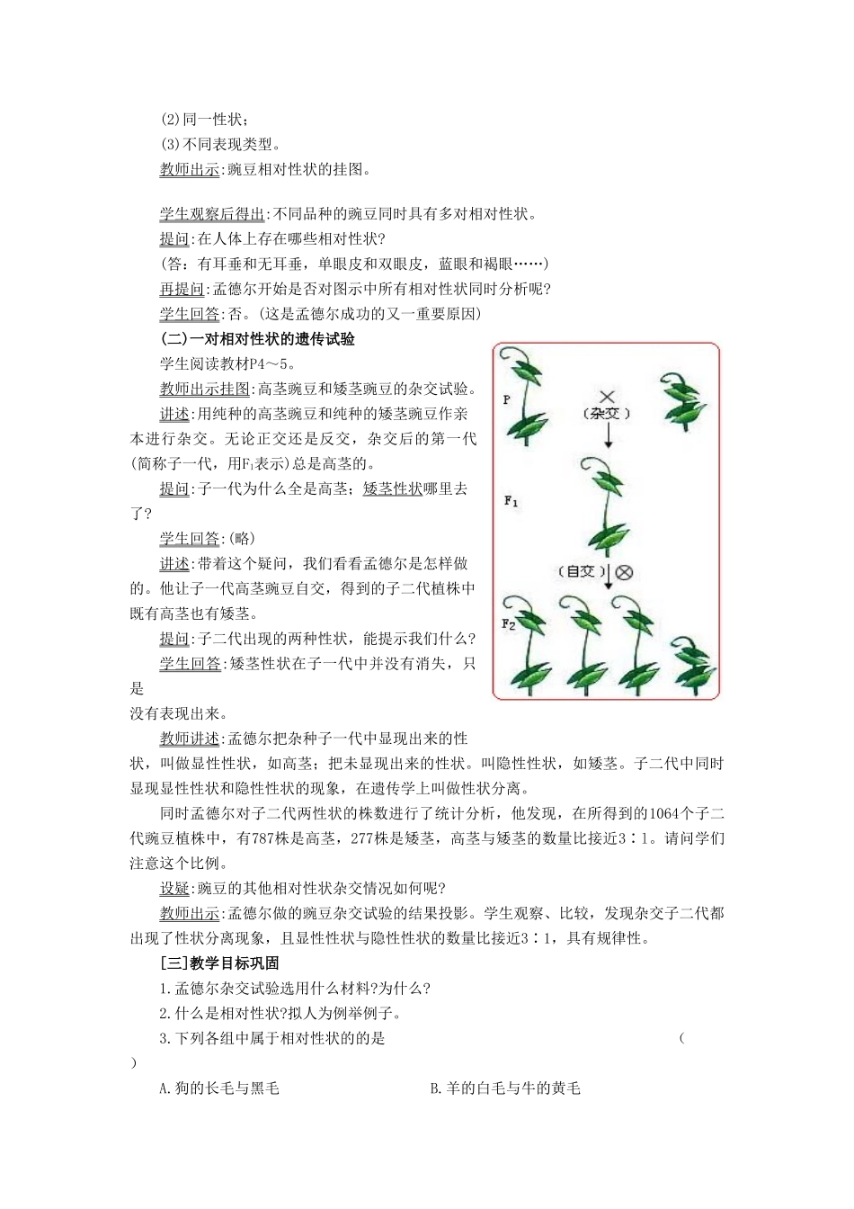 高中生物：全册教案（辽宁适用）新人教版必修2_第3页