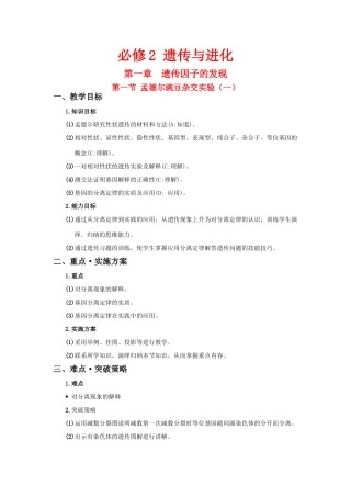 高中生物：全册教案（辽宁适用）新人教版必修2
