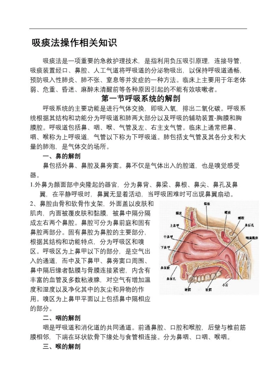 吸痰法操作及并发症_第2页