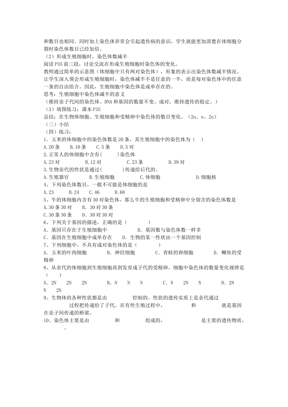 山东省泰安市新泰八年级生物下册 第二章 第二节 基因在亲子间的传递教案 新人教版_第2页