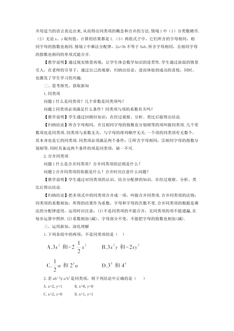七年级数学上册 第2章 整式加减2.2 整式加减 1合并同类项教案 （新版）沪科版-（新版）沪科版初中七年级上册数学教案_第2页