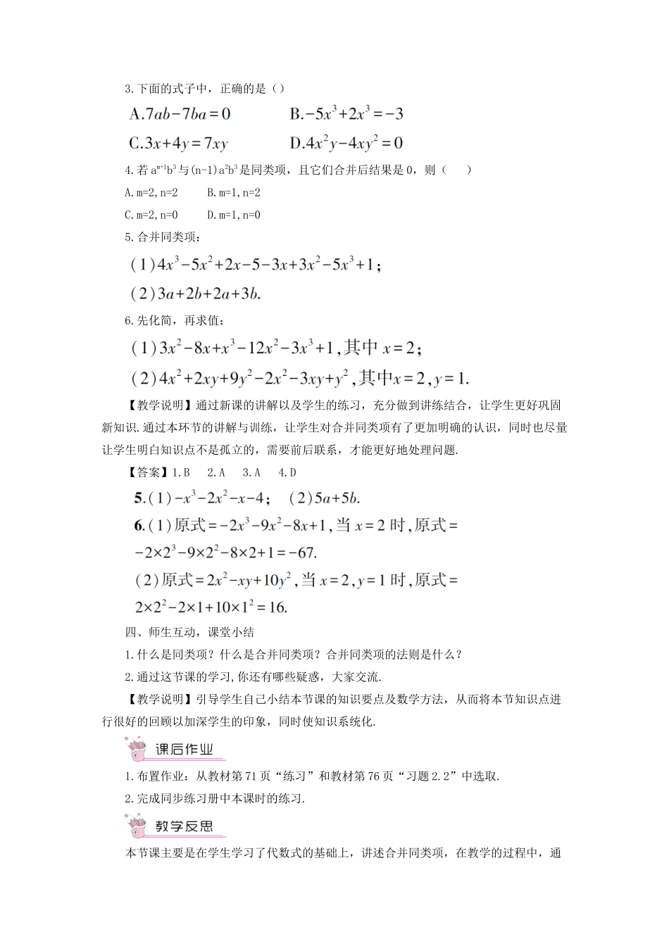 七年级数学上册 第2章 整式加减2.2 整式加减 1合并同类项教案 （新版）沪科版-（新版）沪科版初中七年级上册数学教案_第3页