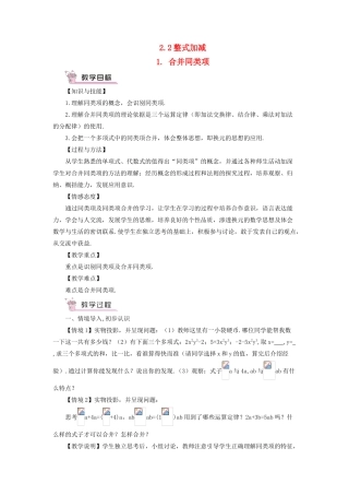 七年级数学上册 第2章 整式加减2.2 整式加减 1合并同类项教案 （新版）沪科版-（新版）沪科版初中七年级上册数学教案