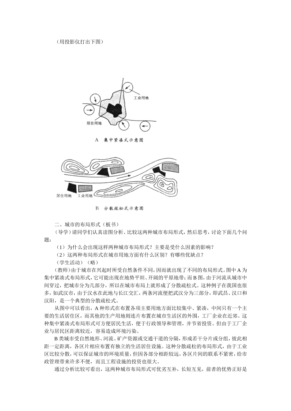 高二地理城市的合理规划示范教案_第2页