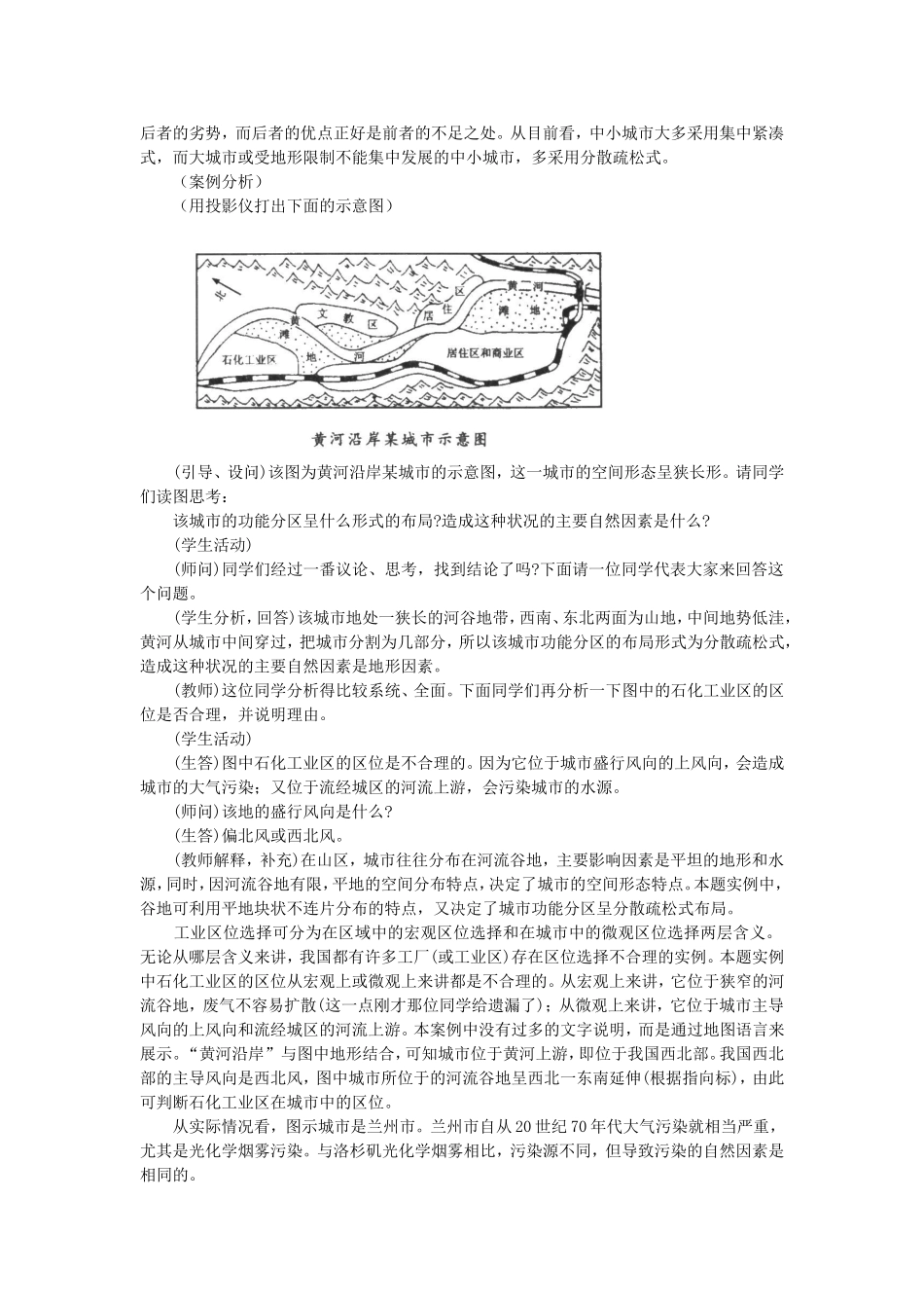 高二地理城市的合理规划示范教案_第3页