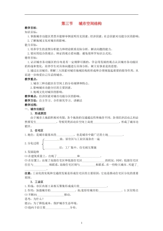 高中地理 第二单元 第三节 城市空间结构教案 鲁教版必修2