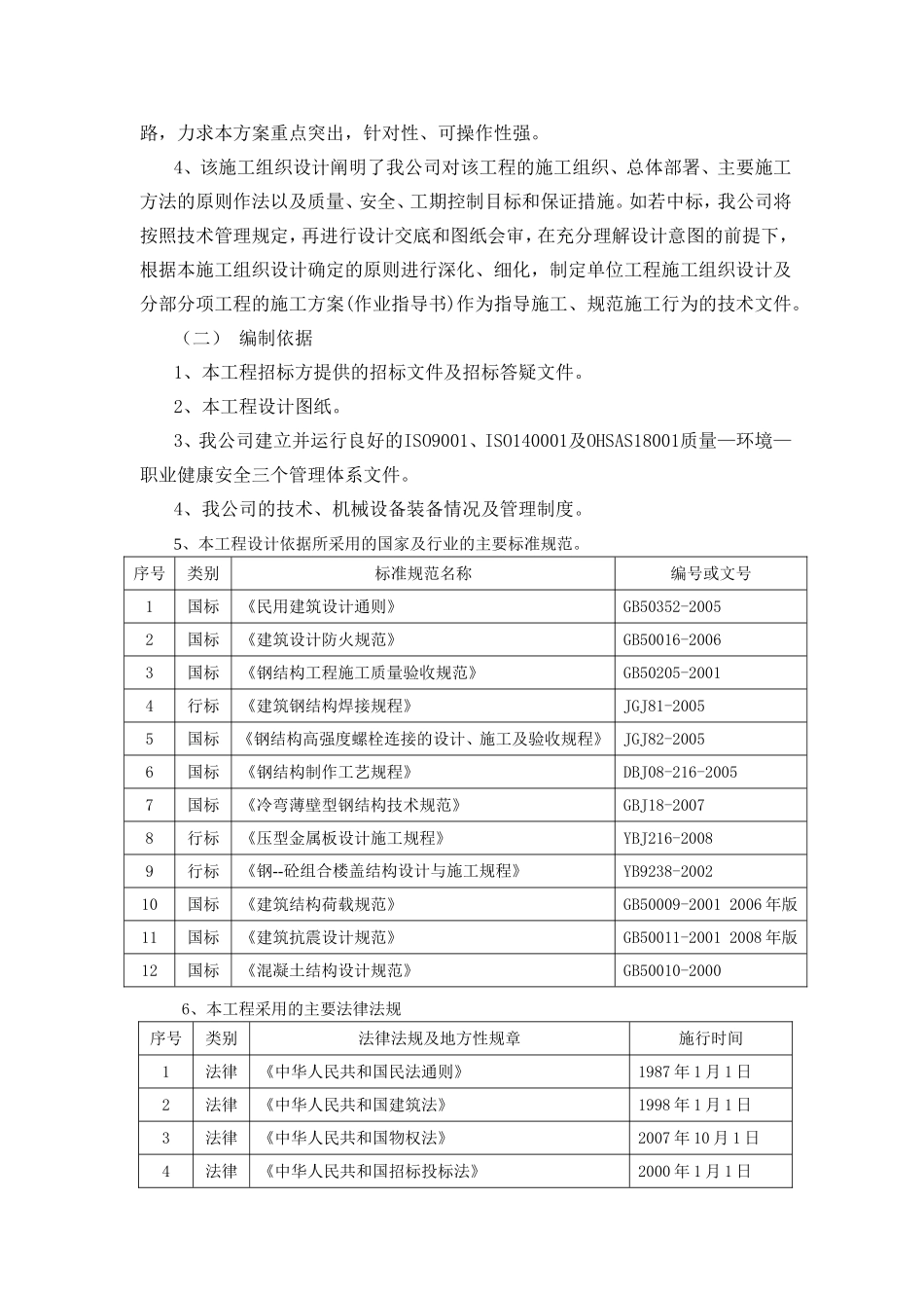 人行天桥施工工程施工组织设计(DOC95页)_第3页