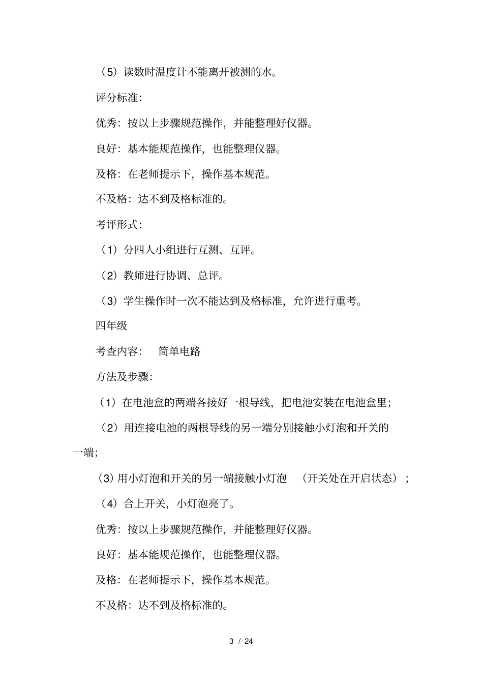 小学各学科考查方案_第3页