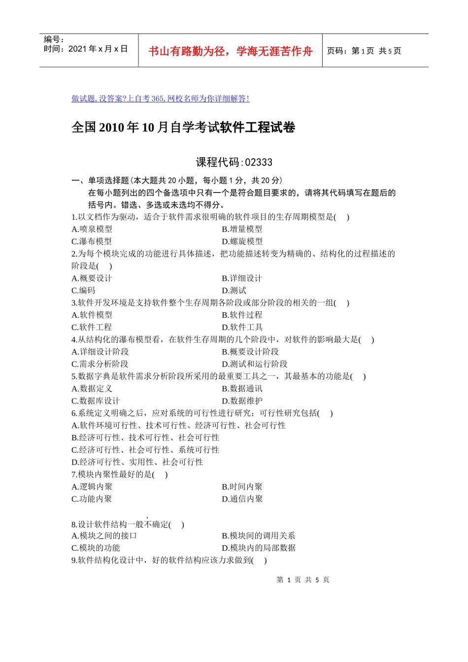 XXXX年10月全国自学考试软件工程试卷_第1页