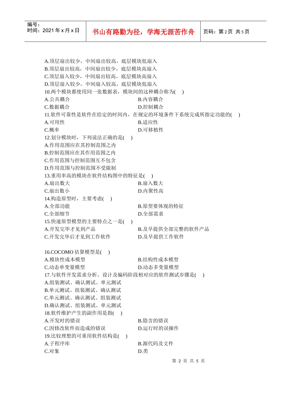 XXXX年10月全国自学考试软件工程试卷_第2页