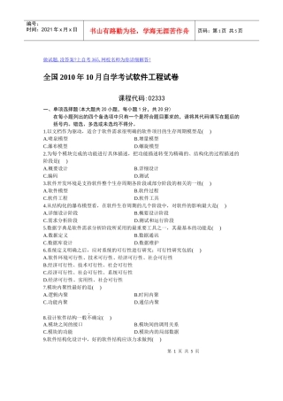 XXXX年10月全国自学考试软件工程试卷
