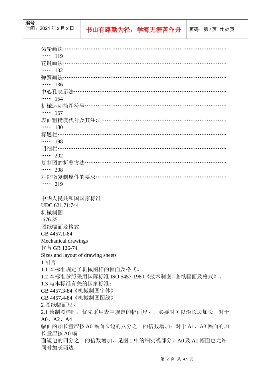 中共国家标准--机械制图_第2页