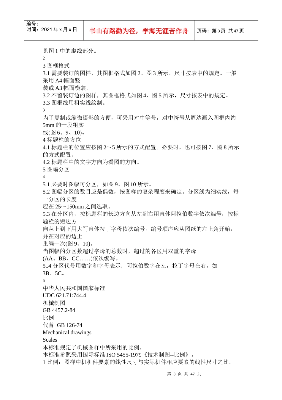 中共国家标准--机械制图_第3页