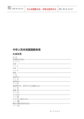 中共国家标准--机械制图